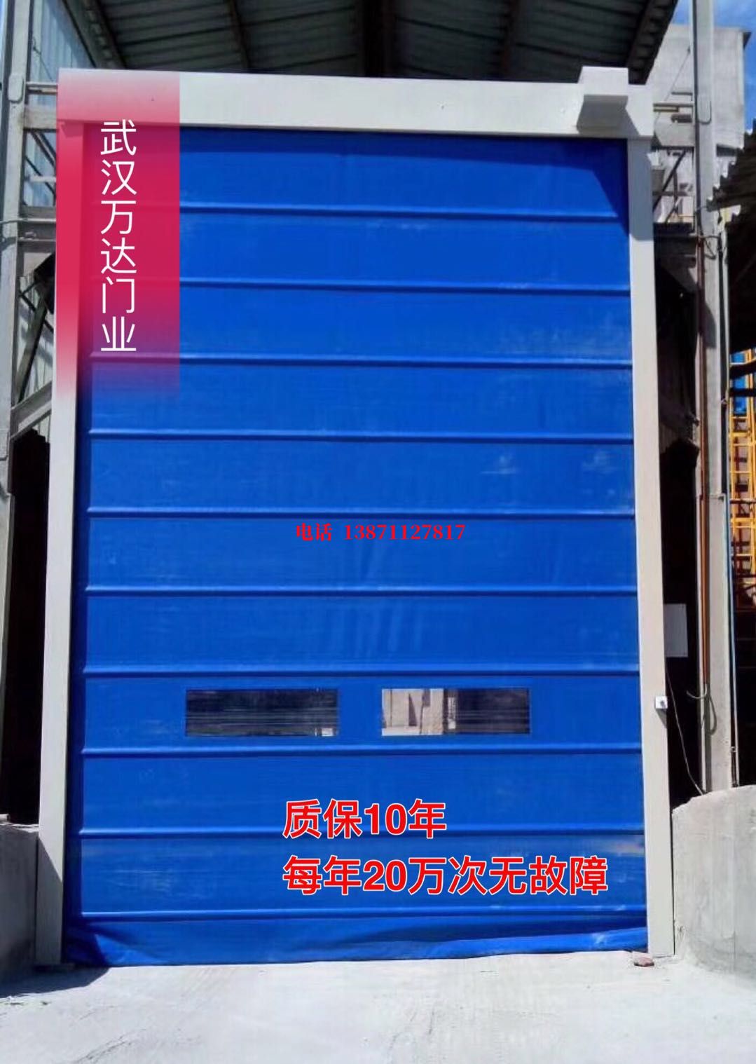 平鲁防爆卷帘门_COPY
